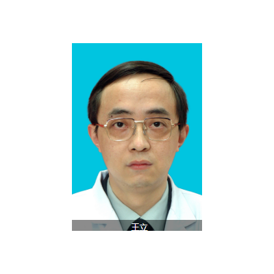 王立图1