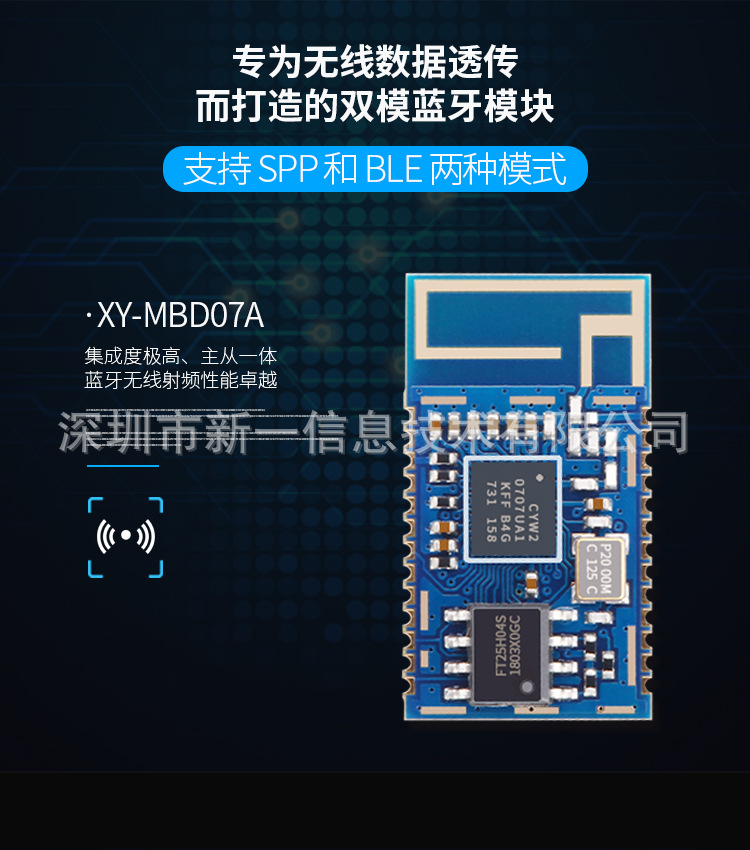 蓝牙双模模组