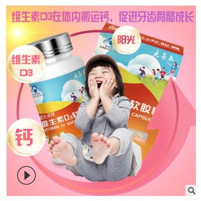 元若春牌儿童维生素D3软胶囊 宝宝婴儿补充VD钙吸收60粒 厂家批发图2
