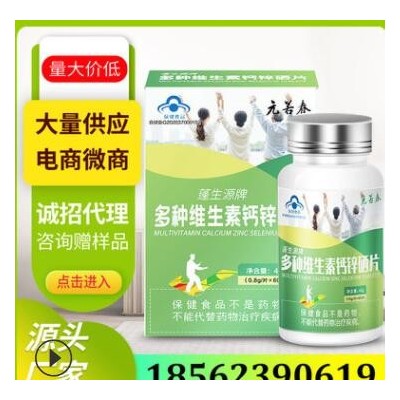 元若春牌多种维生素钙锌硒片 补钙碳酸钙补锌补硒片维生素保健品图3