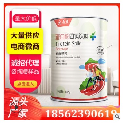 元若春牌蛋白粉固体饮料350g/罐成年人蛋白质乳清蛋白营养粉批发图3