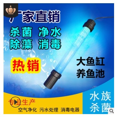 亮月电子产地货源水族鱼缸紫外线杀菌灯uv杀菌灯除藻灭菌海产养殖图3