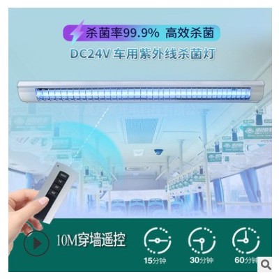 定制车载紫外线杀菌灯uv灯管 公交车除臭灭菌灯 救护车臭氧杀菌灯图3