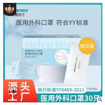 winner稳健医疗医用外科口罩独立包装一次性成人款械字号 30只/盒图3