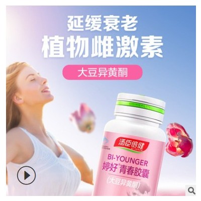 汤臣正品婷好青春胶囊大豆异黄酮 延缓衰老 可查防伪 原装正品图2