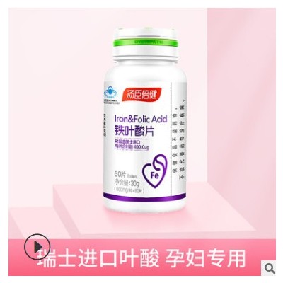 汤臣正品铁叶酸片 孕妇怀孕备孕孕前补充叶酸矿物质补铁 原装正品图2
