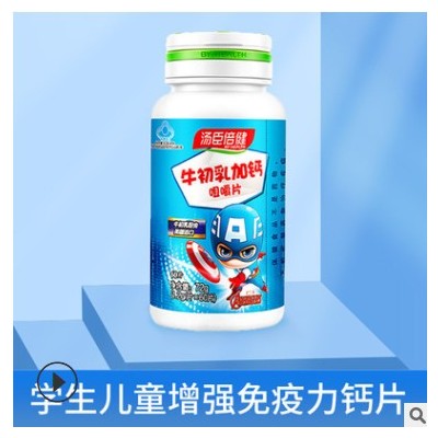 发2瓶 汤臣正品牛初乳加钙咀嚼片小孩儿童补钙 可查防伪 原装正品图3