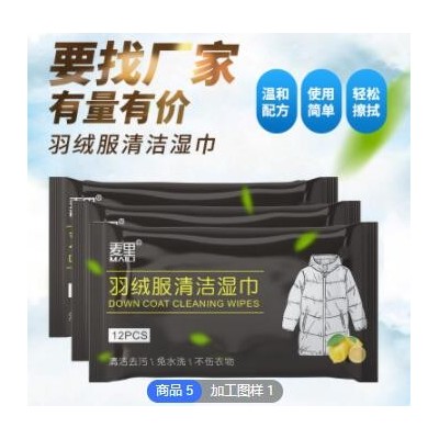 定制清洗羽绒服湿巾袋装12片便携专用干洗剂去油污衣物免洗清洁剂图3