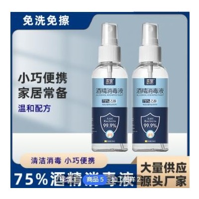 工厂定制75度酒精喷雾瓶装消毒液杀菌清洁便携式喷剂速干贴牌oem图3