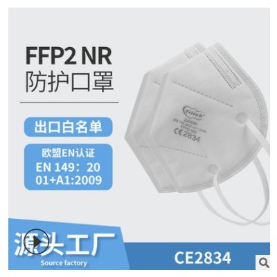 FFP2 NR防护口罩出口白名单KN95口罩欧盟CE认证厂家现货批发定制图3