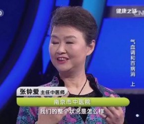 健康之路——气血调和百病消