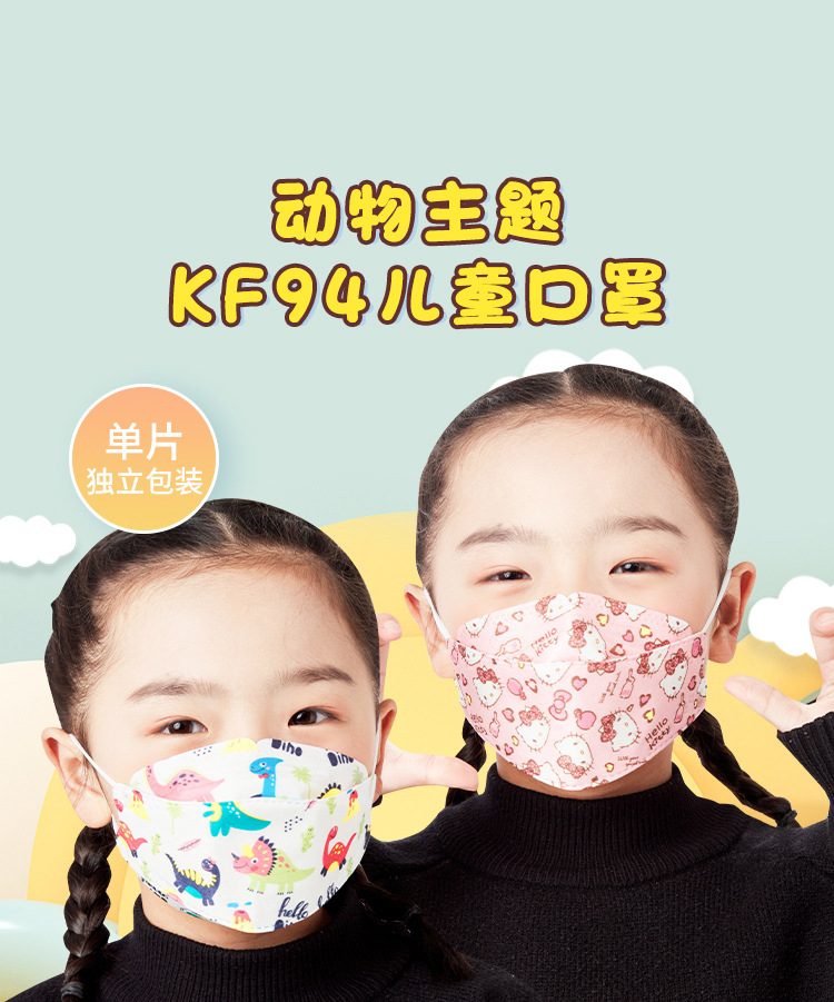 KF94儿童动物_01.jpg
