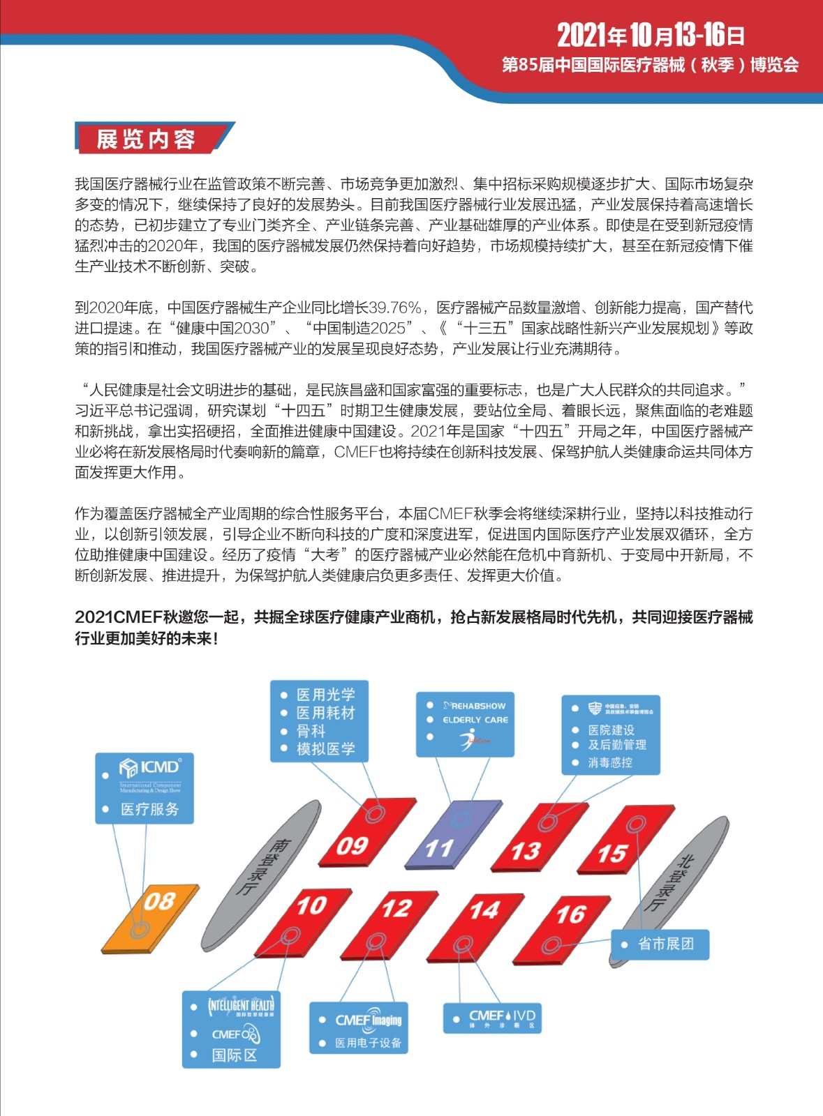 中国国际（上海）医疗器械展览会